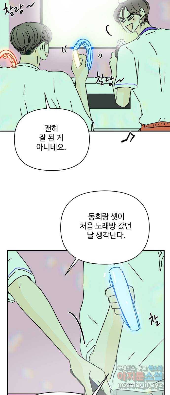 여름여자 하보이 48화 28