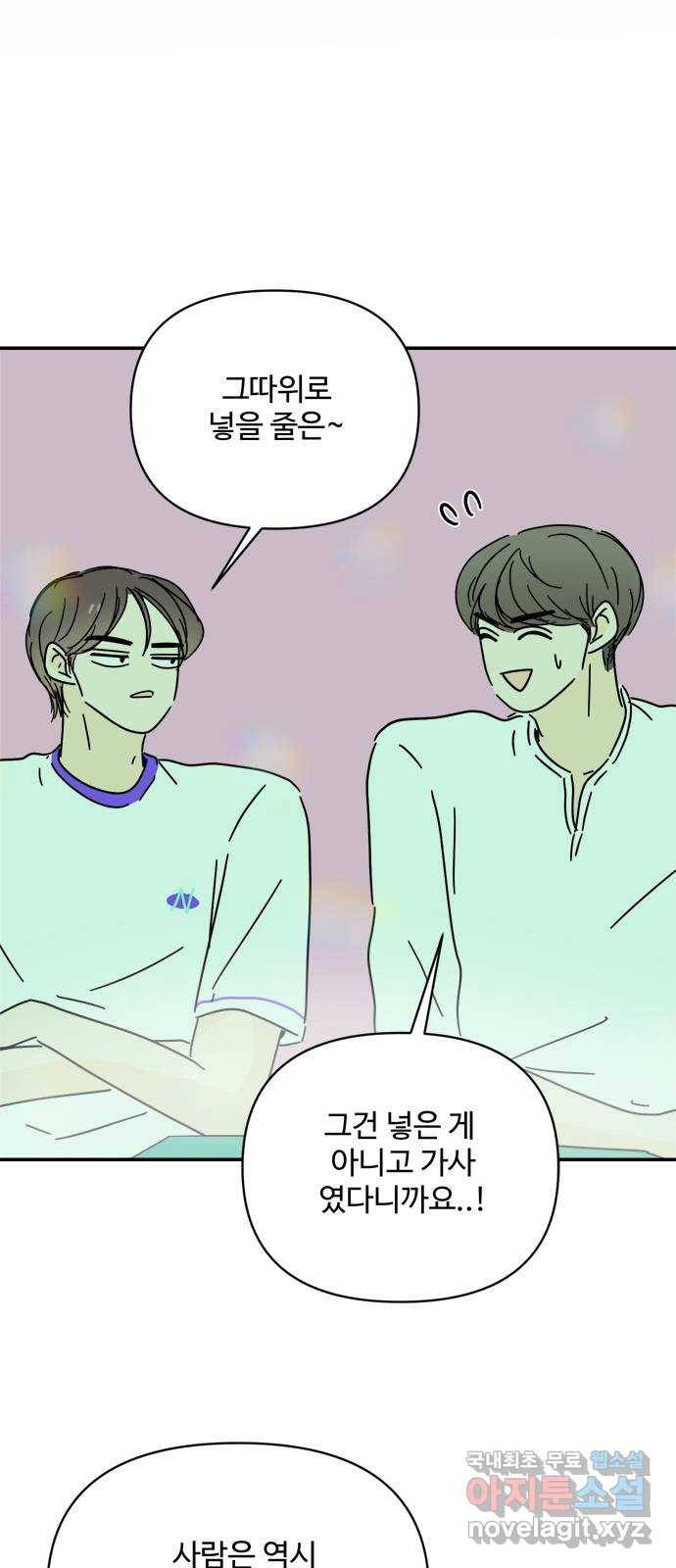 여름여자 하보이 48화 33
