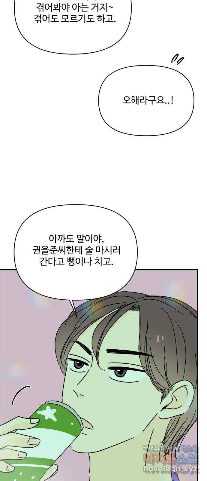 여름여자 하보이 48화 34