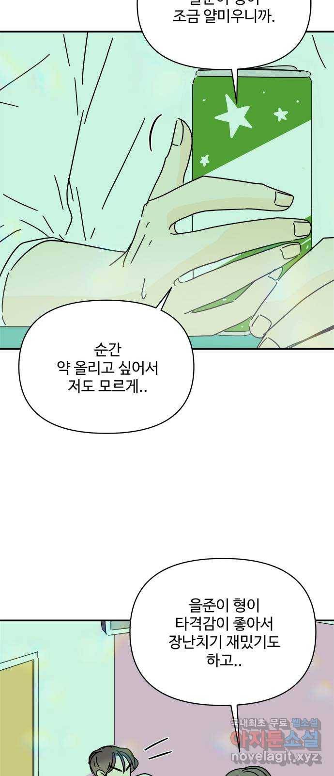 여름여자 하보이 48화 36