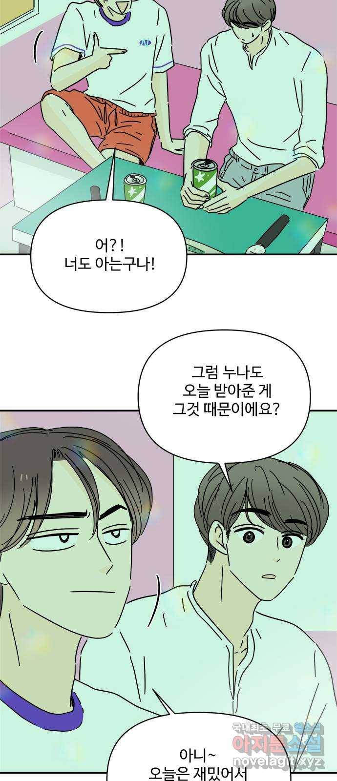 여름여자 하보이 48화 37