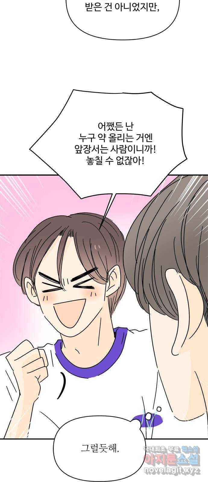 여름여자 하보이 48화 38