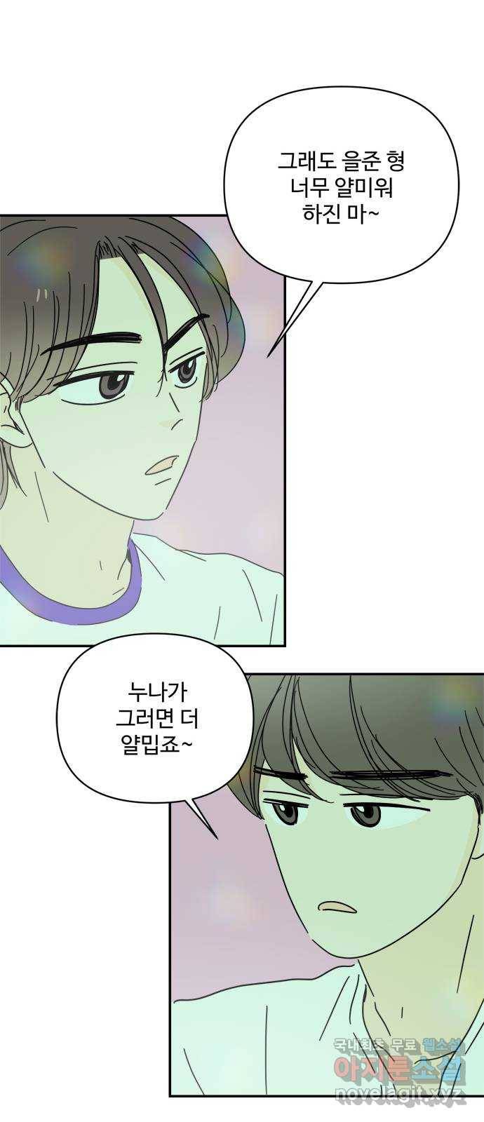여름여자 하보이 48화 39
