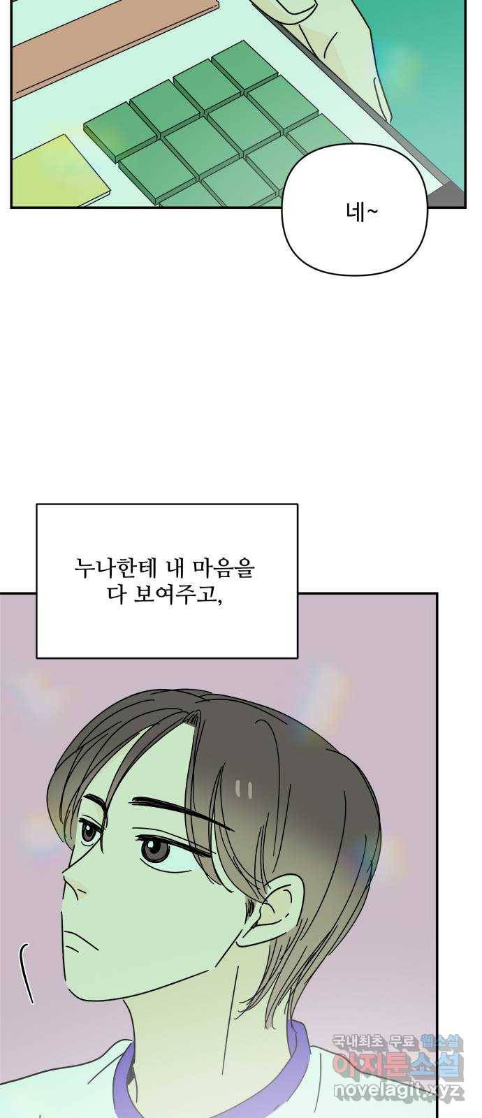 여름여자 하보이 48화 41
