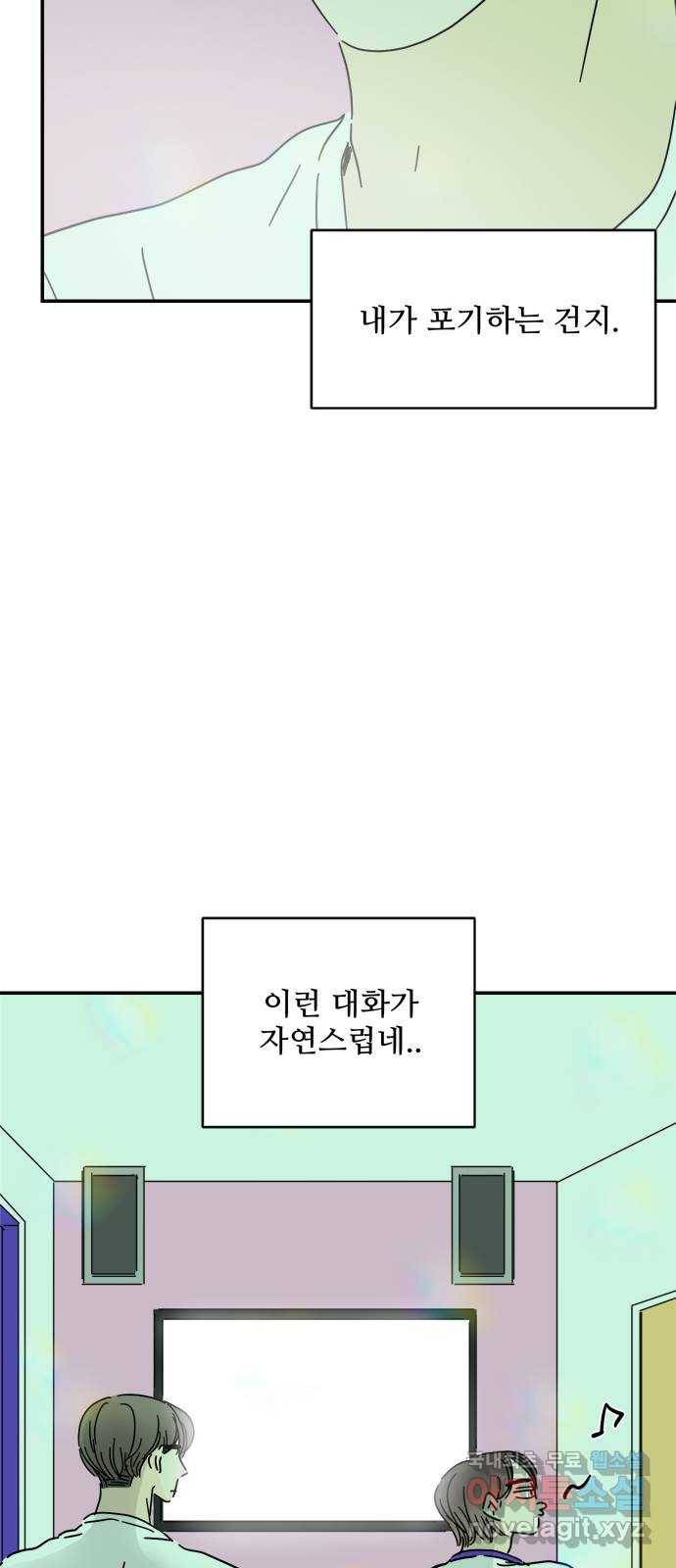 여름여자 하보이 48화 43