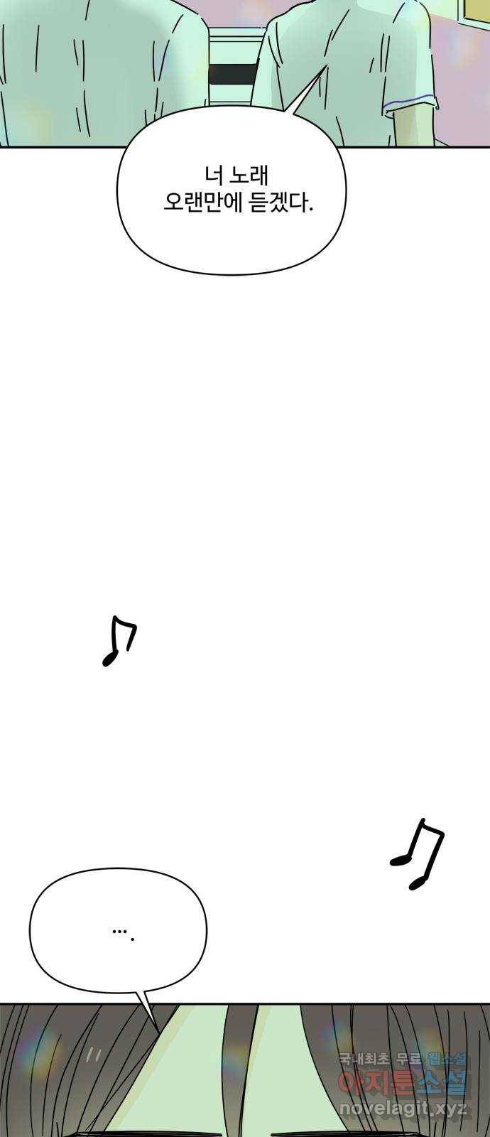 여름여자 하보이 48화 44