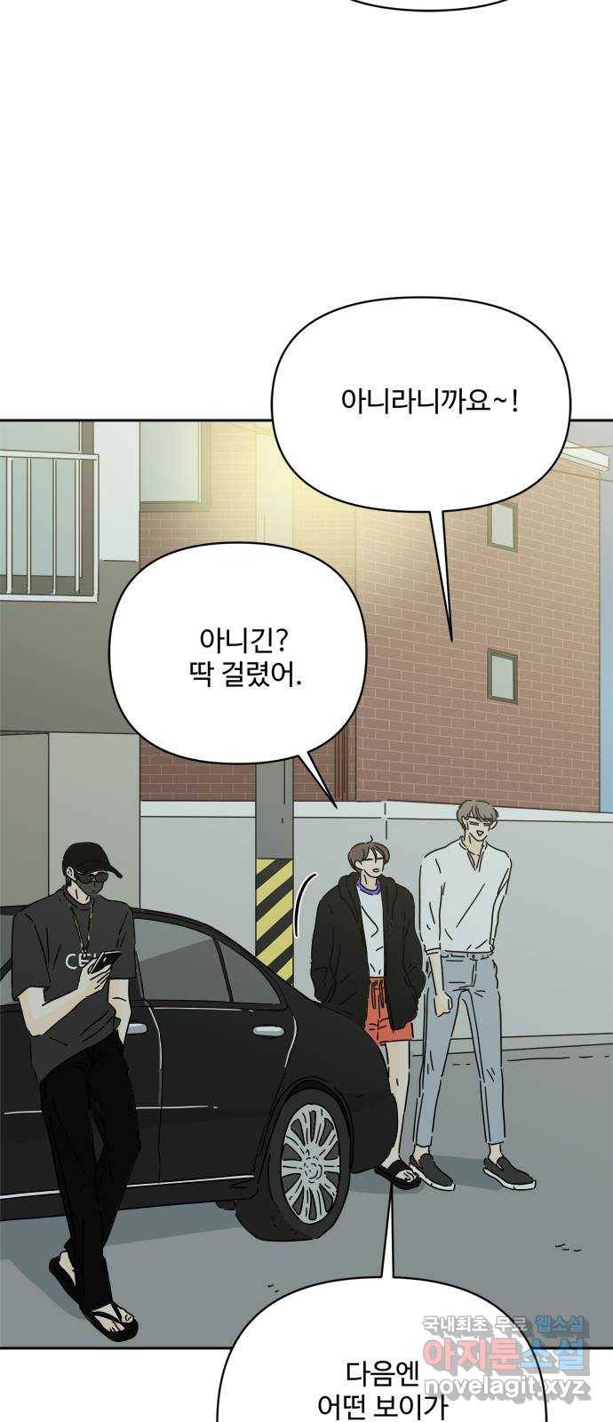 여름여자 하보이 48화 48