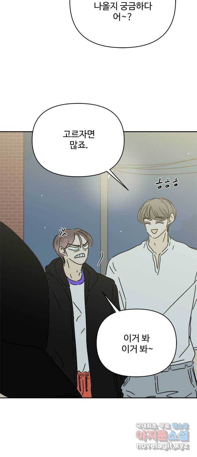 여름여자 하보이 48화 49