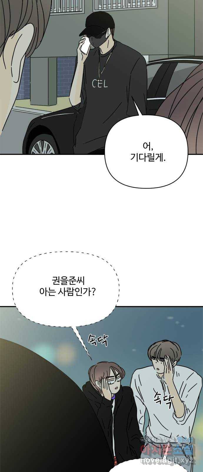 여름여자 하보이 48화 51