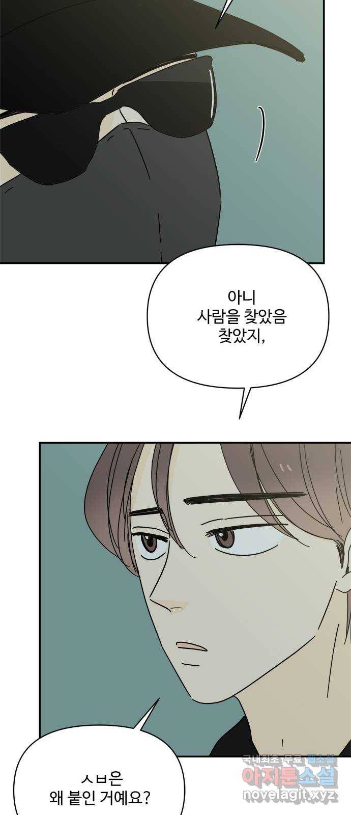여름여자 하보이 48화 55