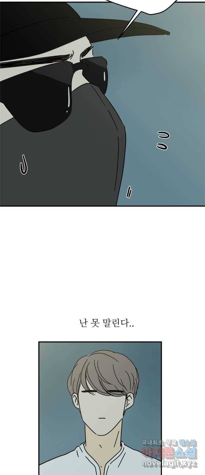 여름여자 하보이 48화 58