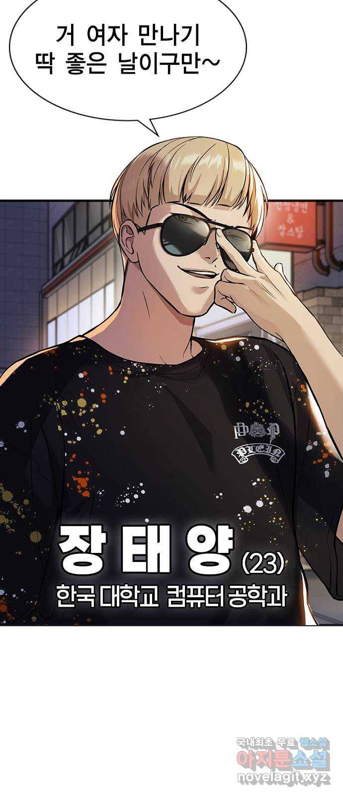 여자를 사귀고 싶다 1화 8