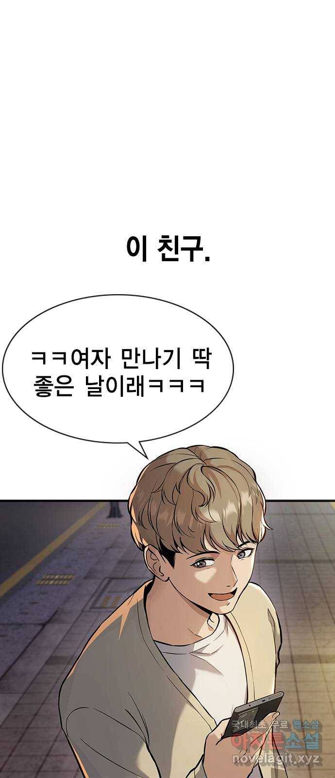 여자를 사귀고 싶다 1화 10