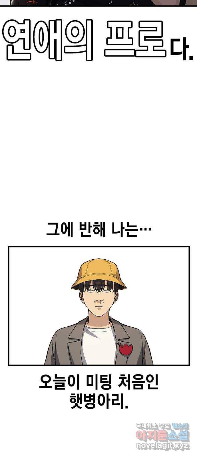여자를 사귀고 싶다 1화 15