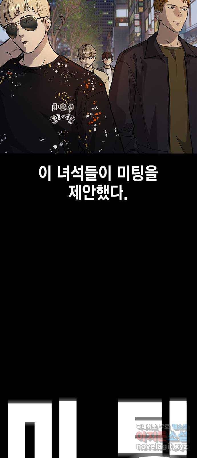 여자를 사귀고 싶다 1화 18