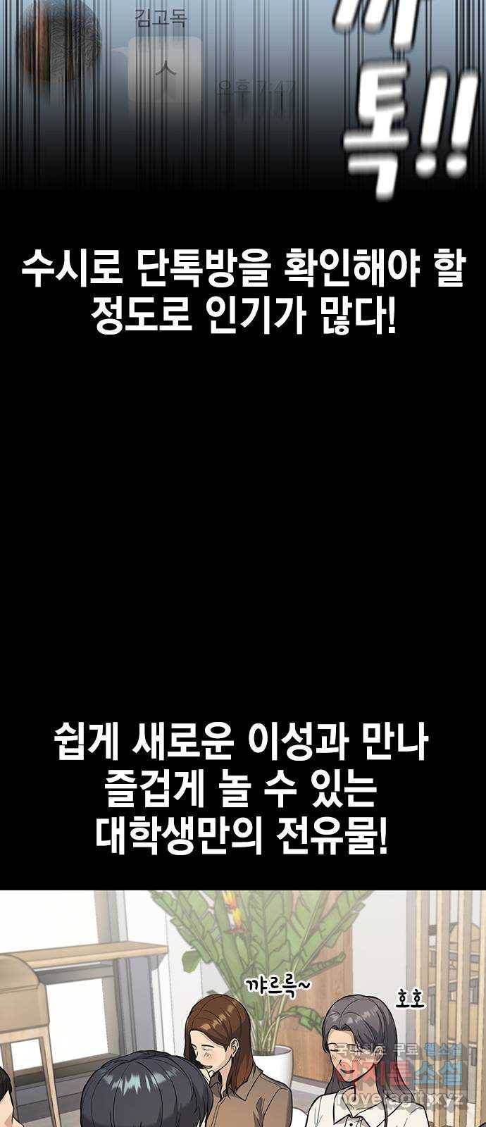 여자를 사귀고 싶다 1화 21