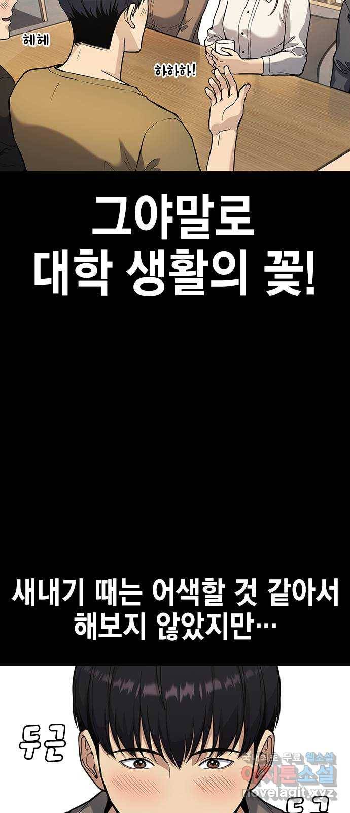여자를 사귀고 싶다 1화 22
