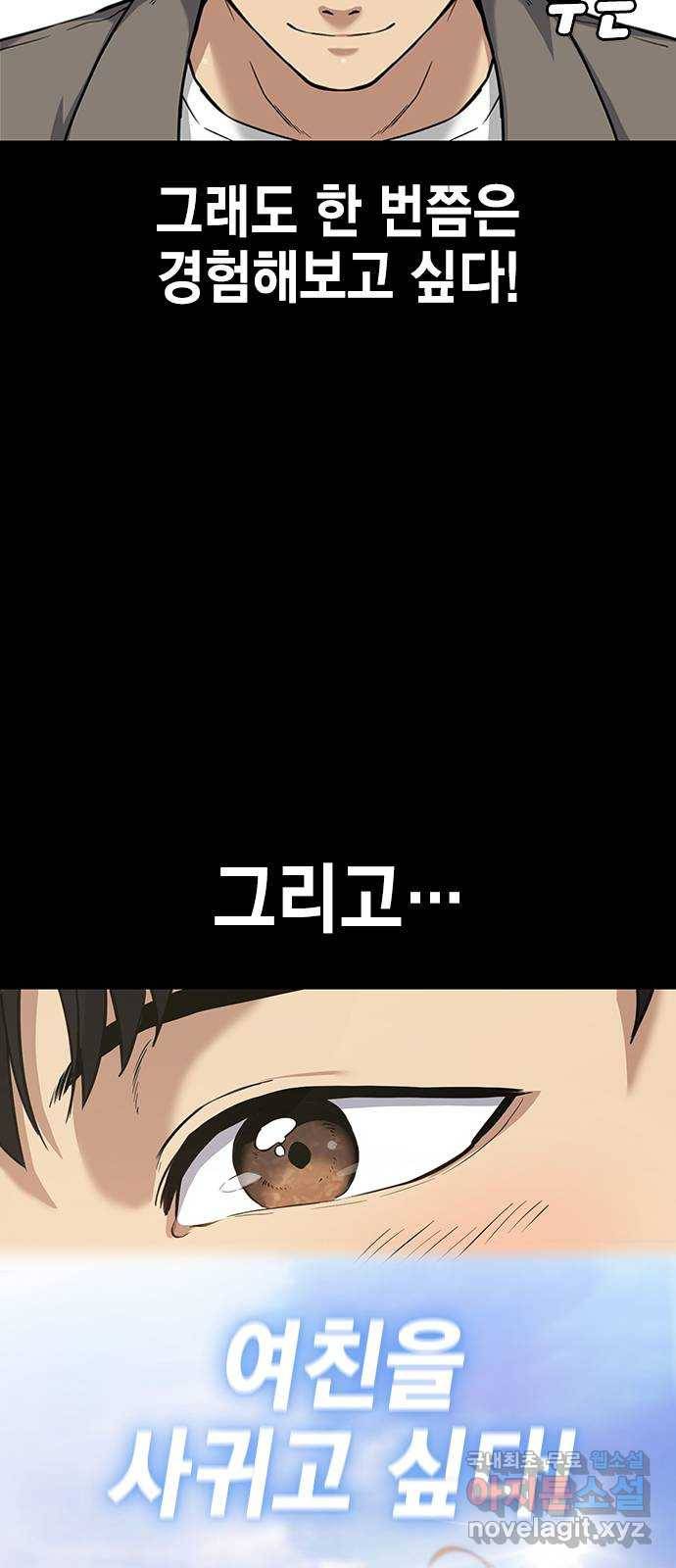 여자를 사귀고 싶다 1화 23
