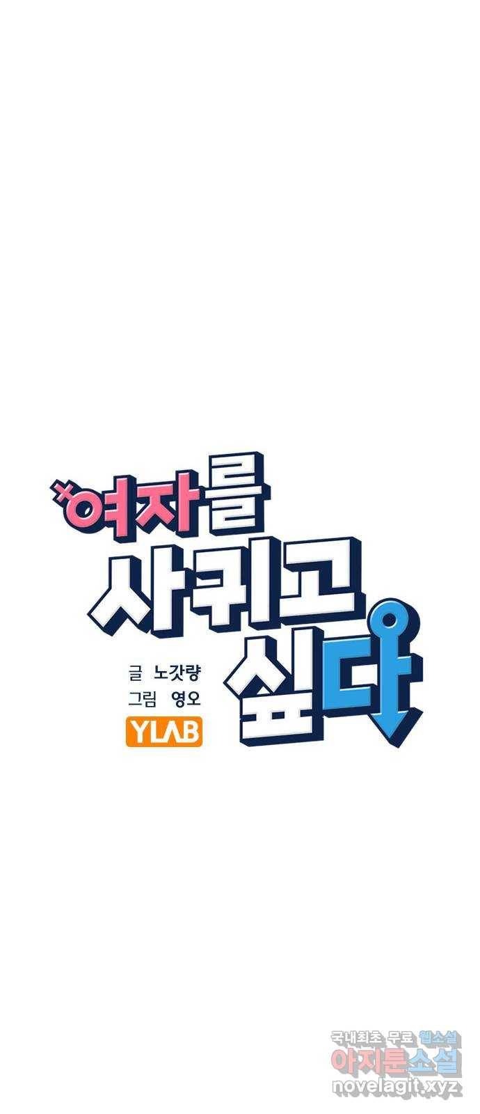 여자를 사귀고 싶다 1화 25