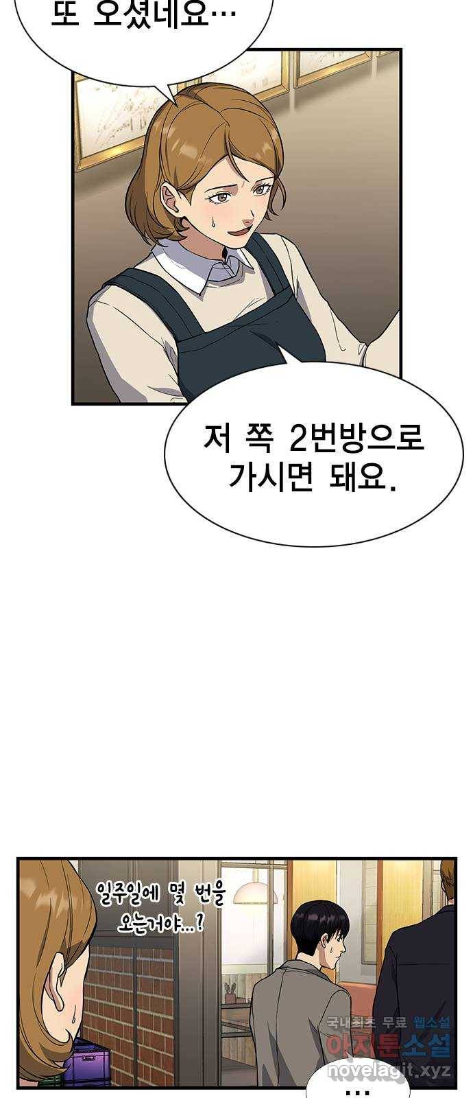 여자를 사귀고 싶다 1화 37