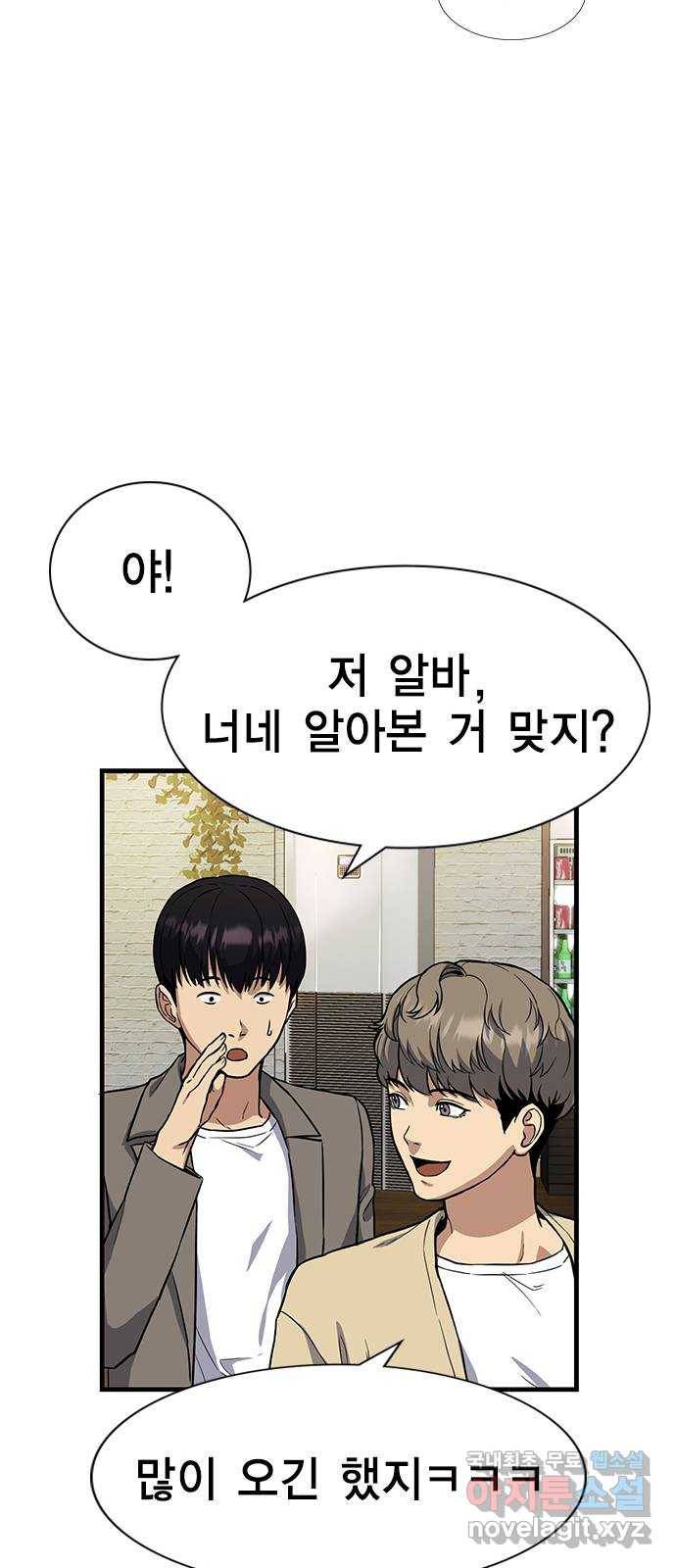 여자를 사귀고 싶다 1화 38