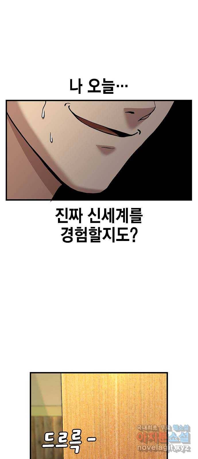 여자를 사귀고 싶다 1화 41