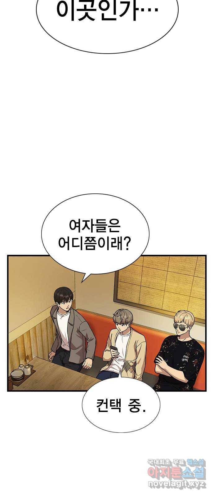 여자를 사귀고 싶다 1화 43