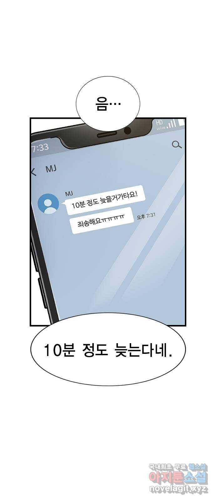 여자를 사귀고 싶다 1화 44