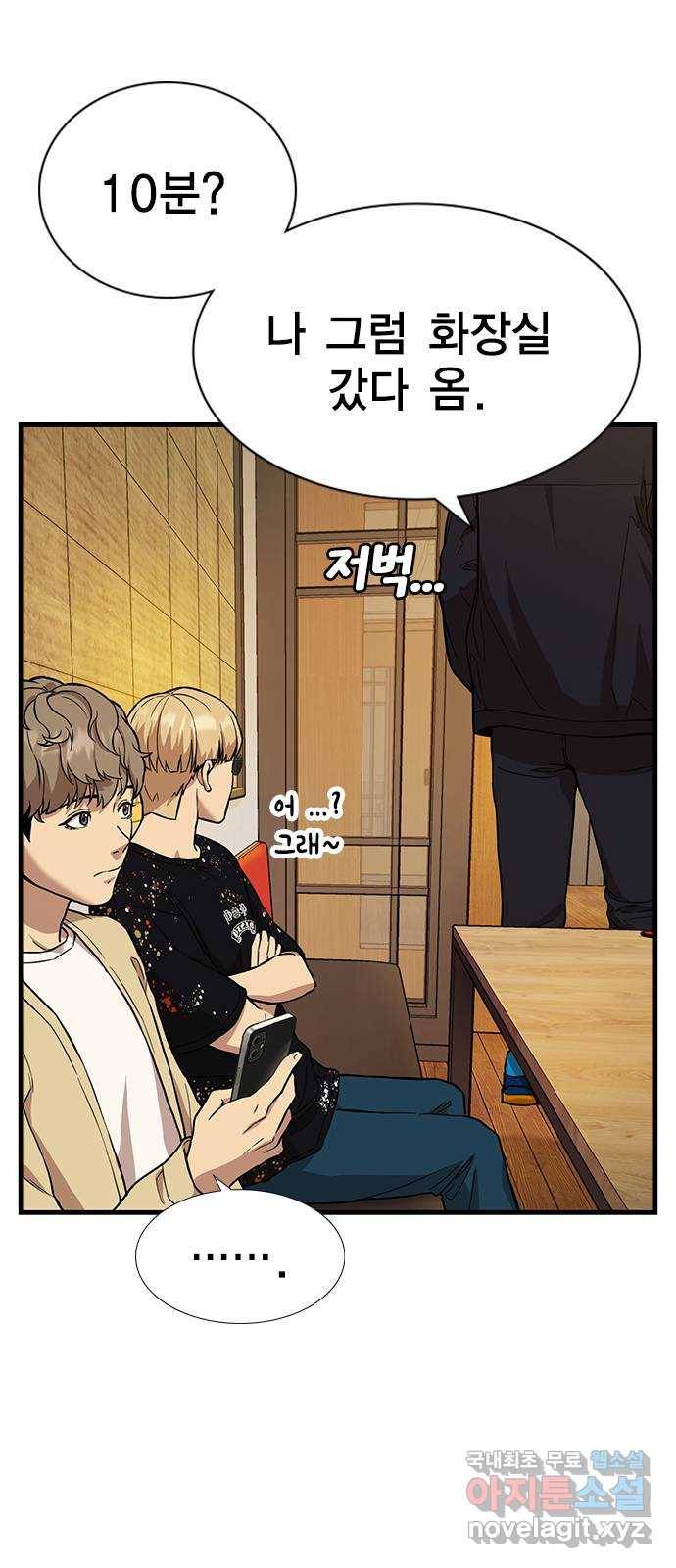 여자를 사귀고 싶다 1화 45