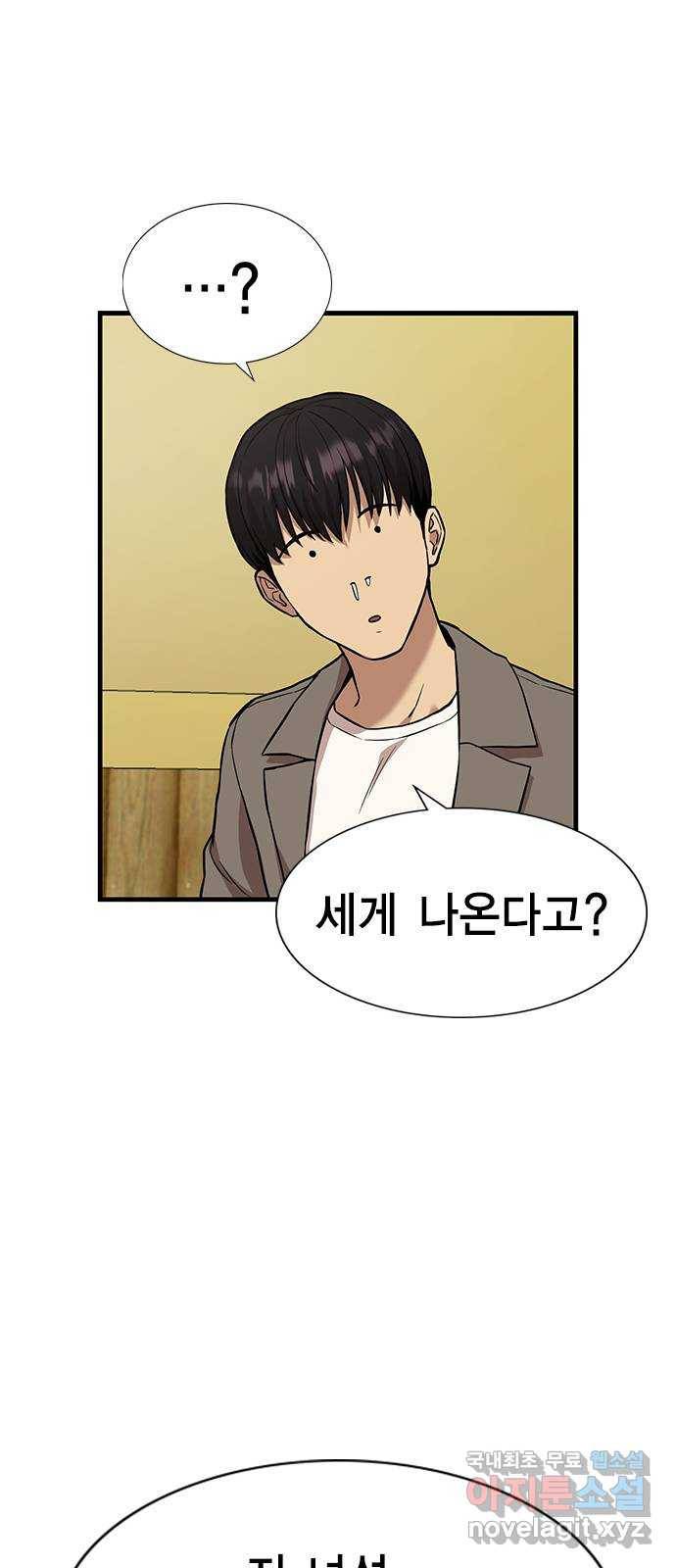 여자를 사귀고 싶다 1화 48