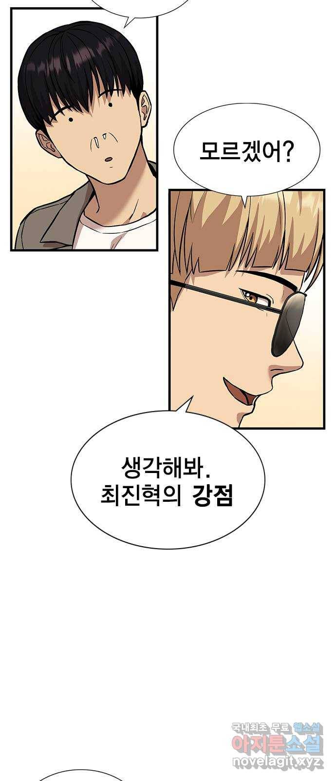 여자를 사귀고 싶다 1화 50
