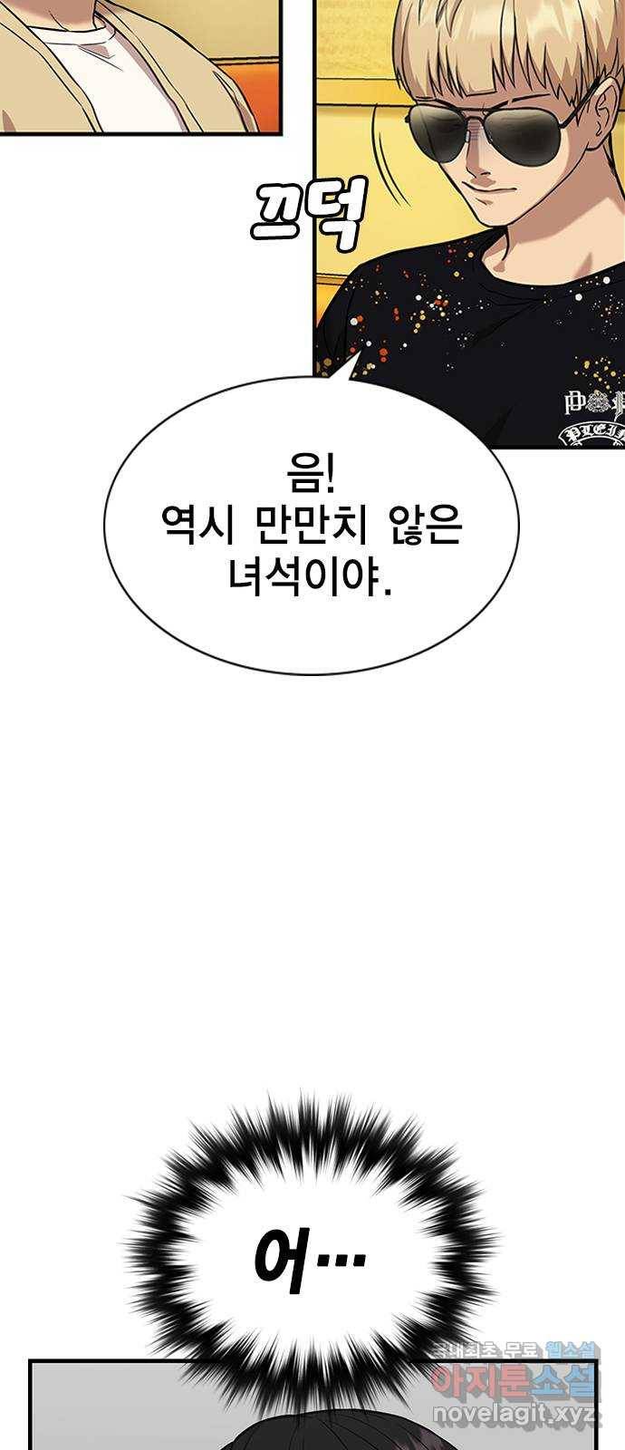 여자를 사귀고 싶다 1화 62