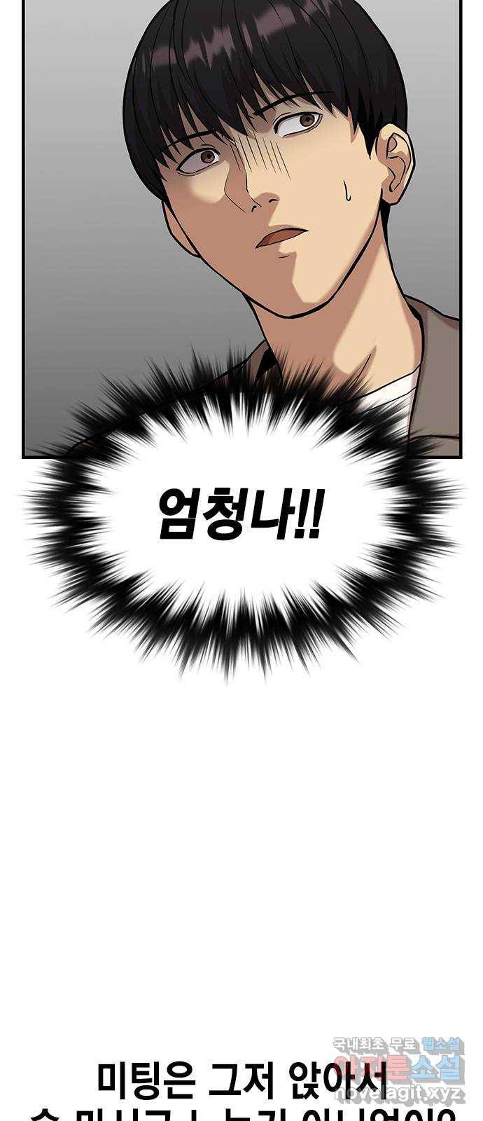 여자를 사귀고 싶다 1화 63