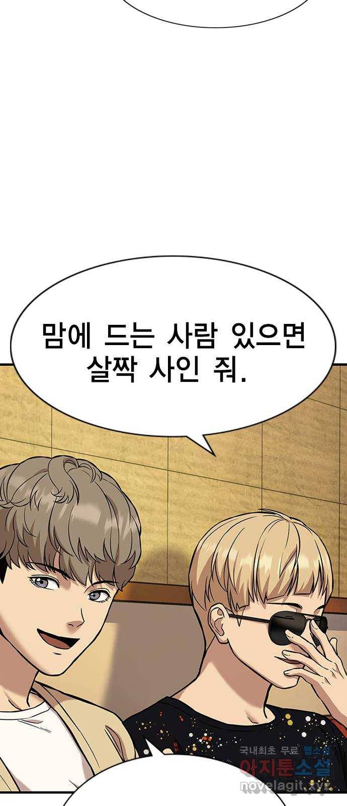 여자를 사귀고 싶다 1화 67
