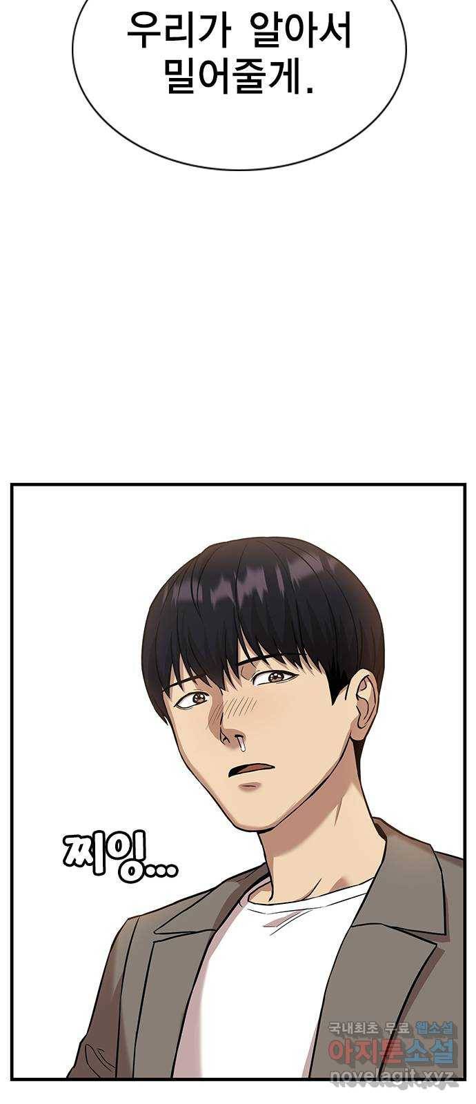 여자를 사귀고 싶다 1화 68