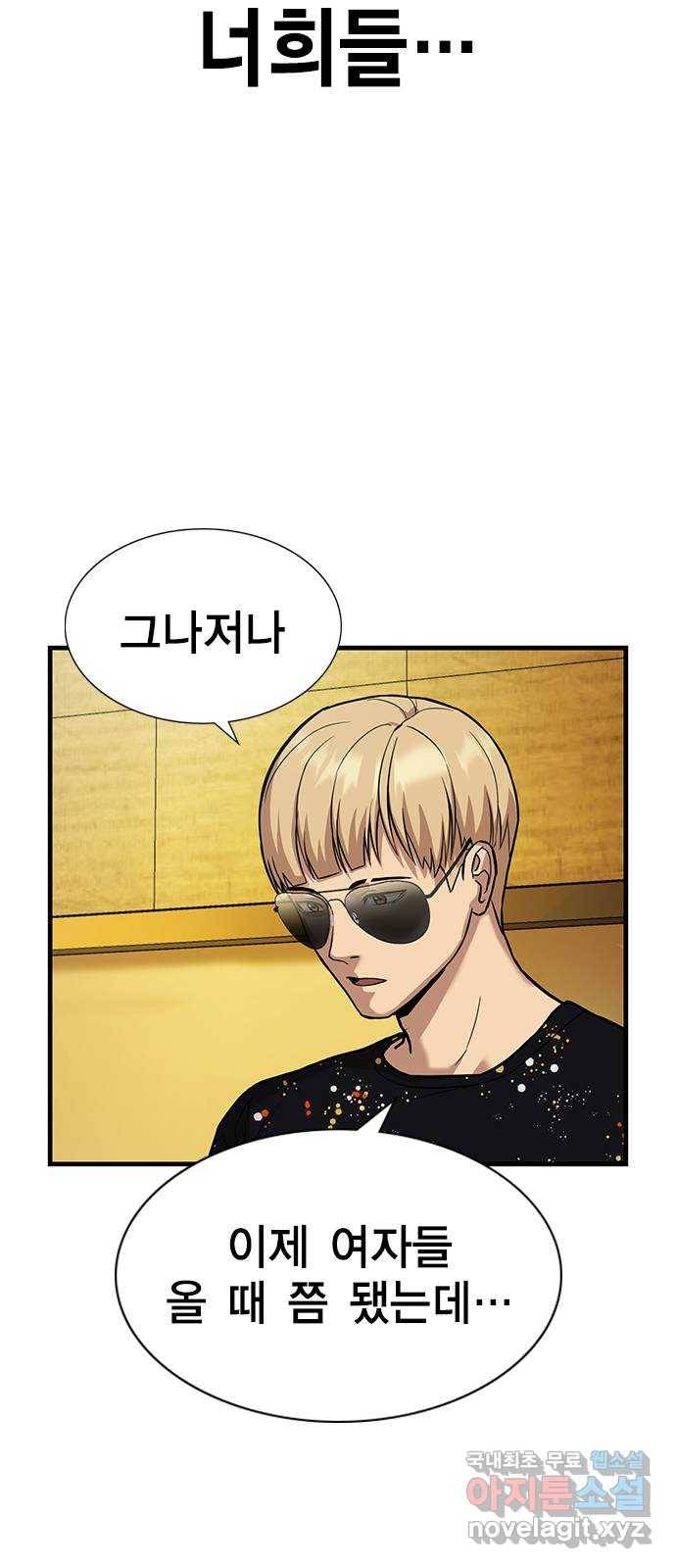 여자를 사귀고 싶다 1화 69
