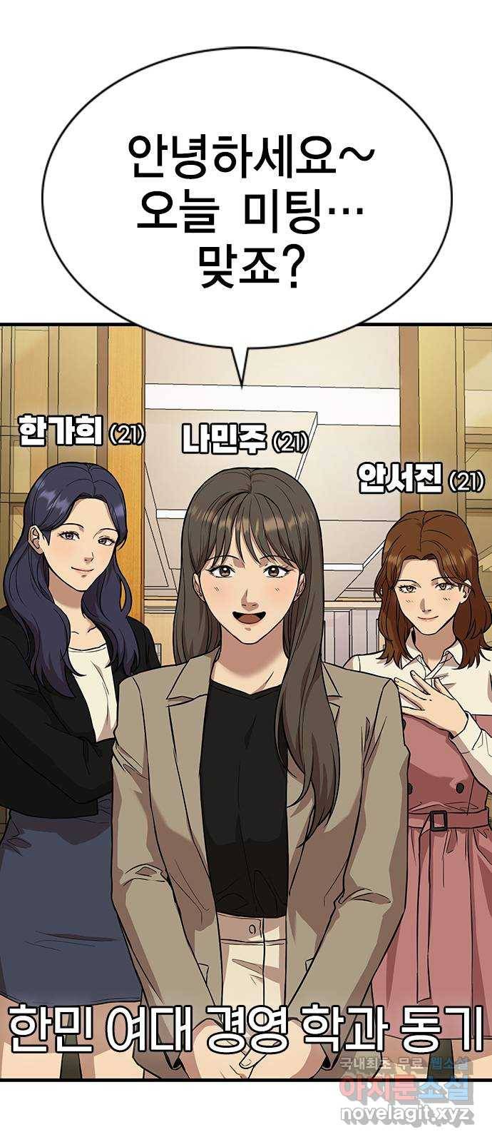 여자를 사귀고 싶다 1화 71