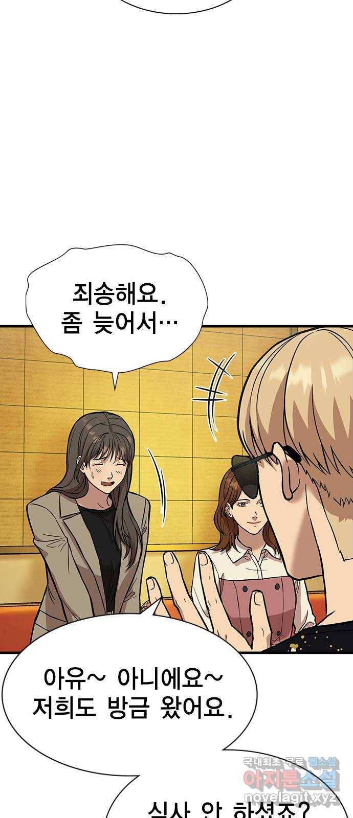 여자를 사귀고 싶다 1화 73