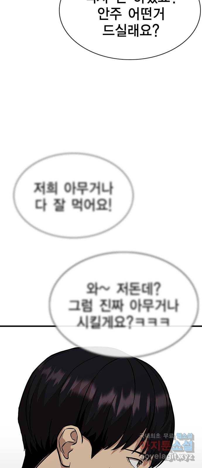 여자를 사귀고 싶다 1화 74