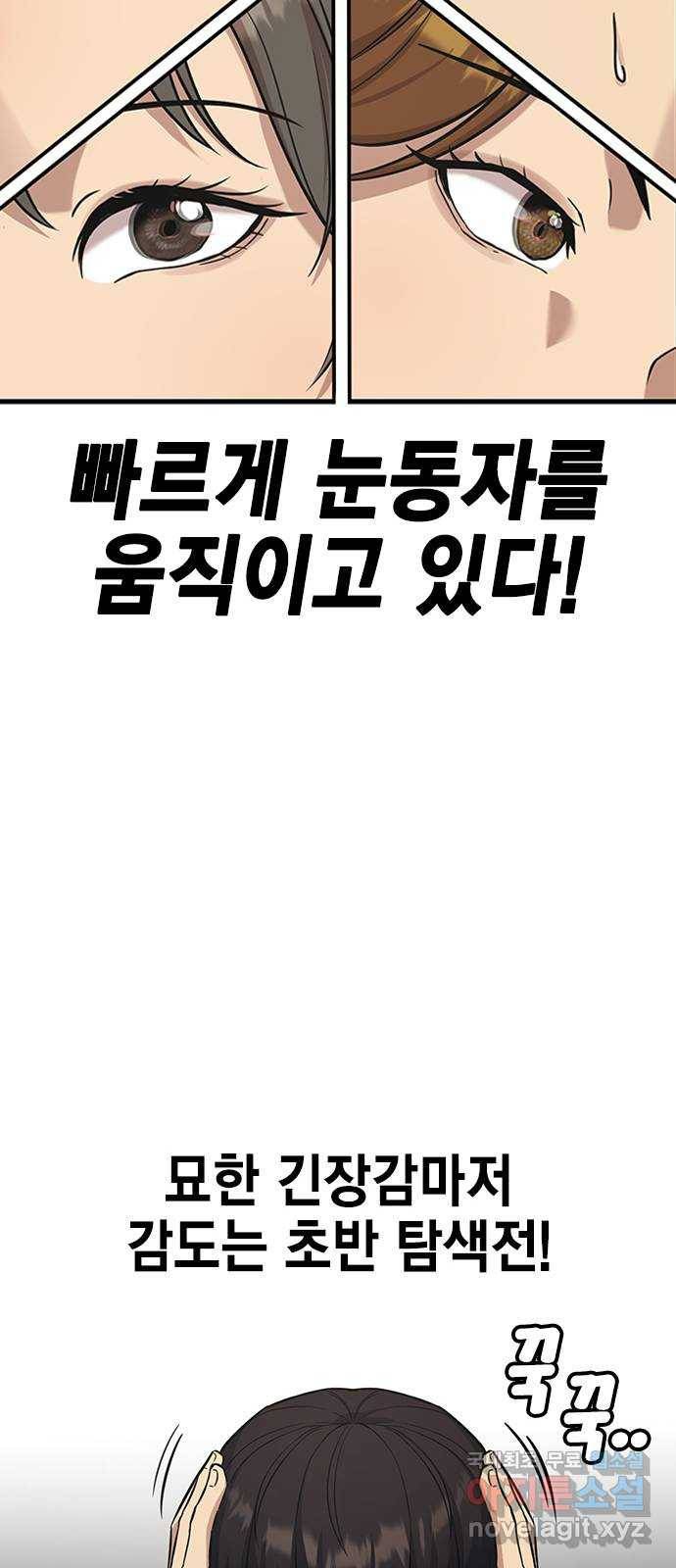 여자를 사귀고 싶다 1화 77