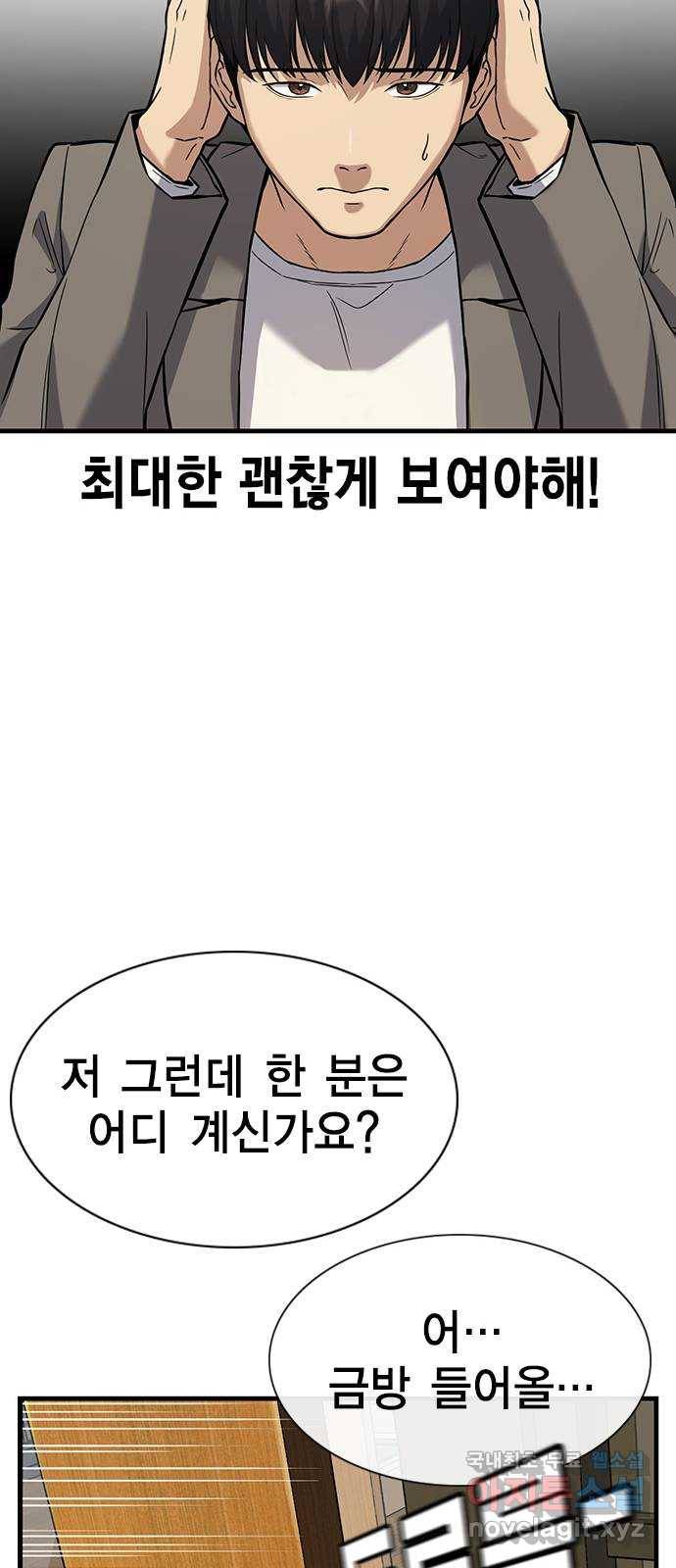 여자를 사귀고 싶다 1화 78