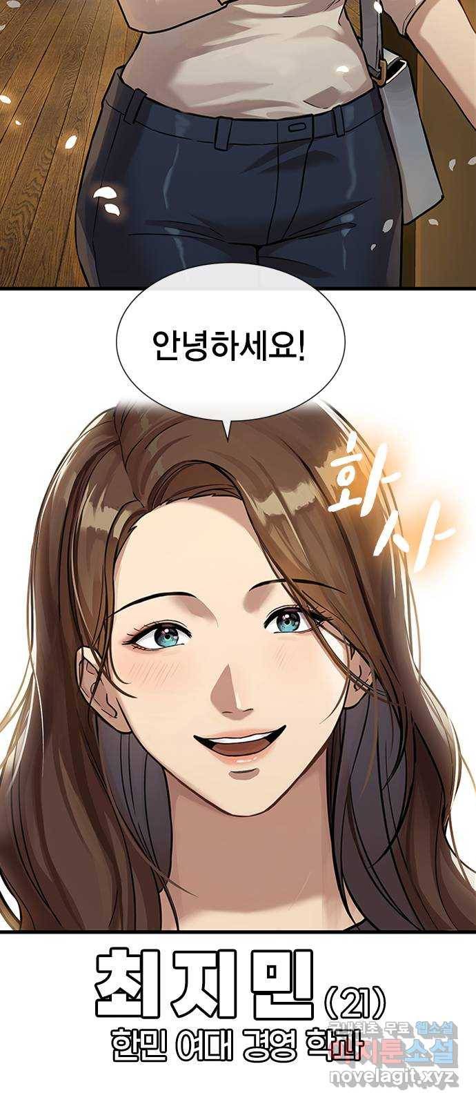 여자를 사귀고 싶다 1화 81
