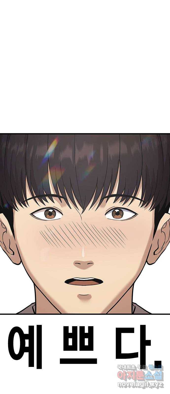여자를 사귀고 싶다 1화 82