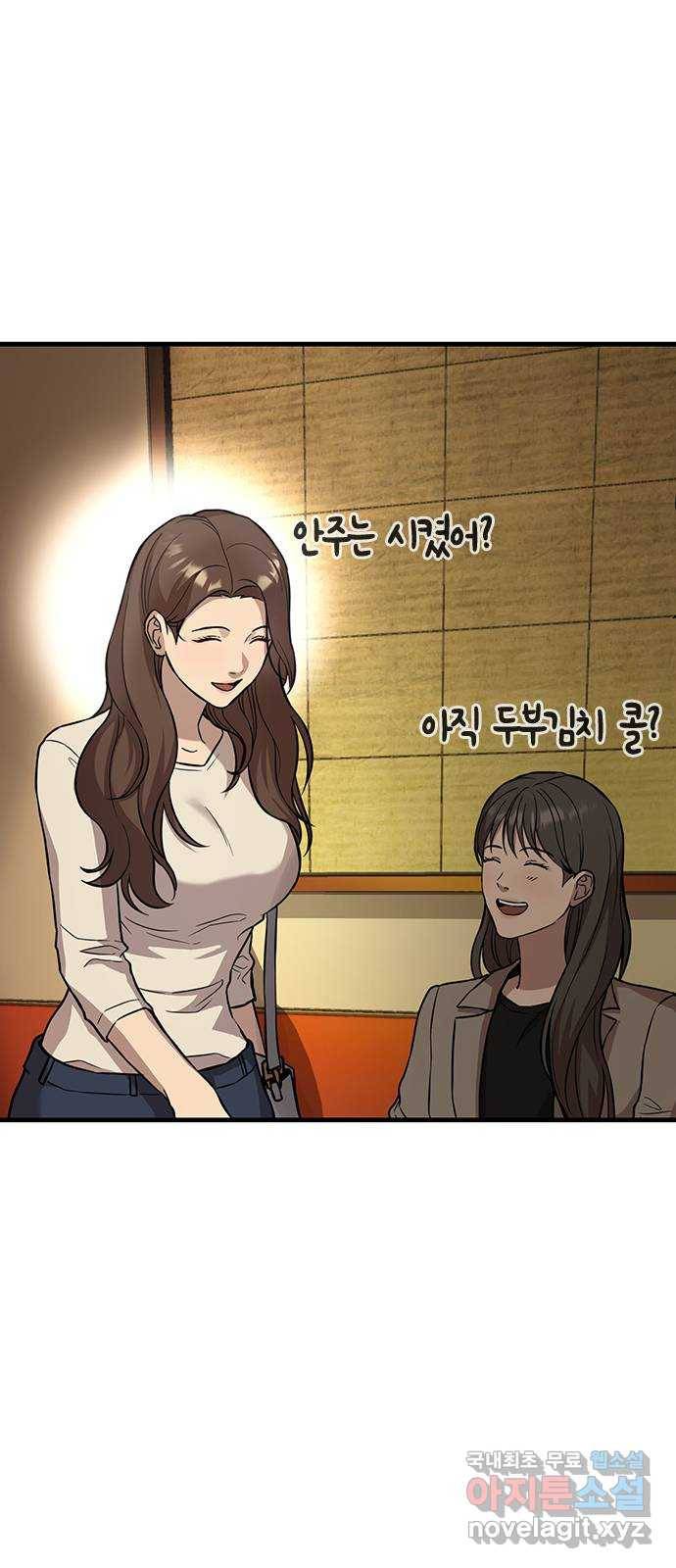 여자를 사귀고 싶다 1화 83