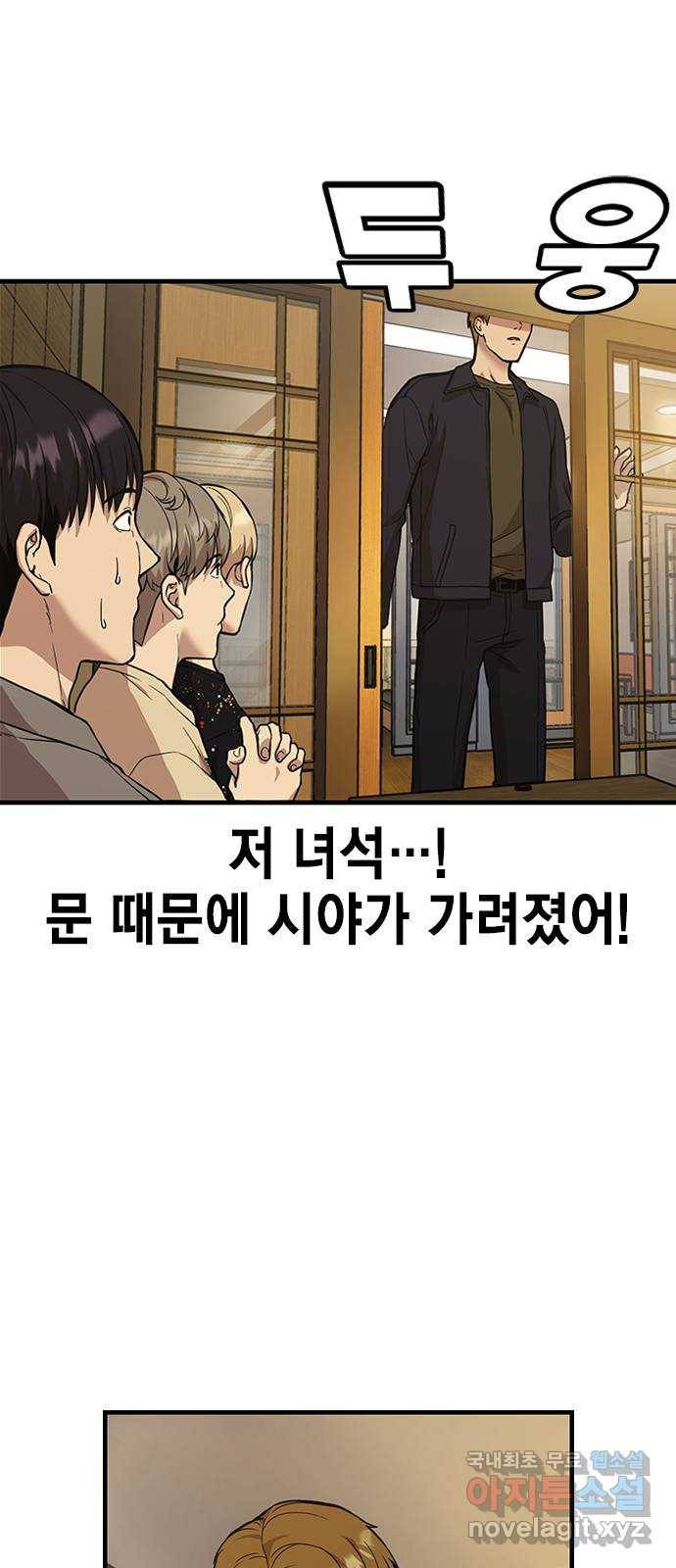 여자를 사귀고 싶다 1화 89