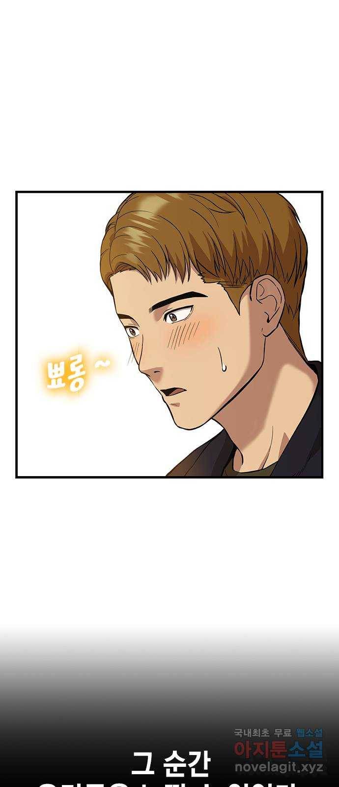 여자를 사귀고 싶다 1화 92
