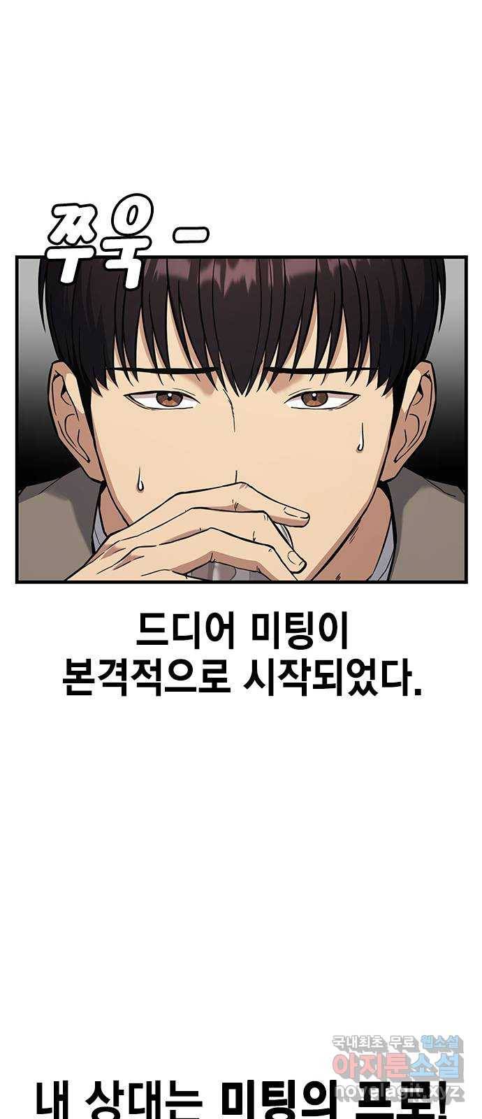 여자를 사귀고 싶다 1화 98