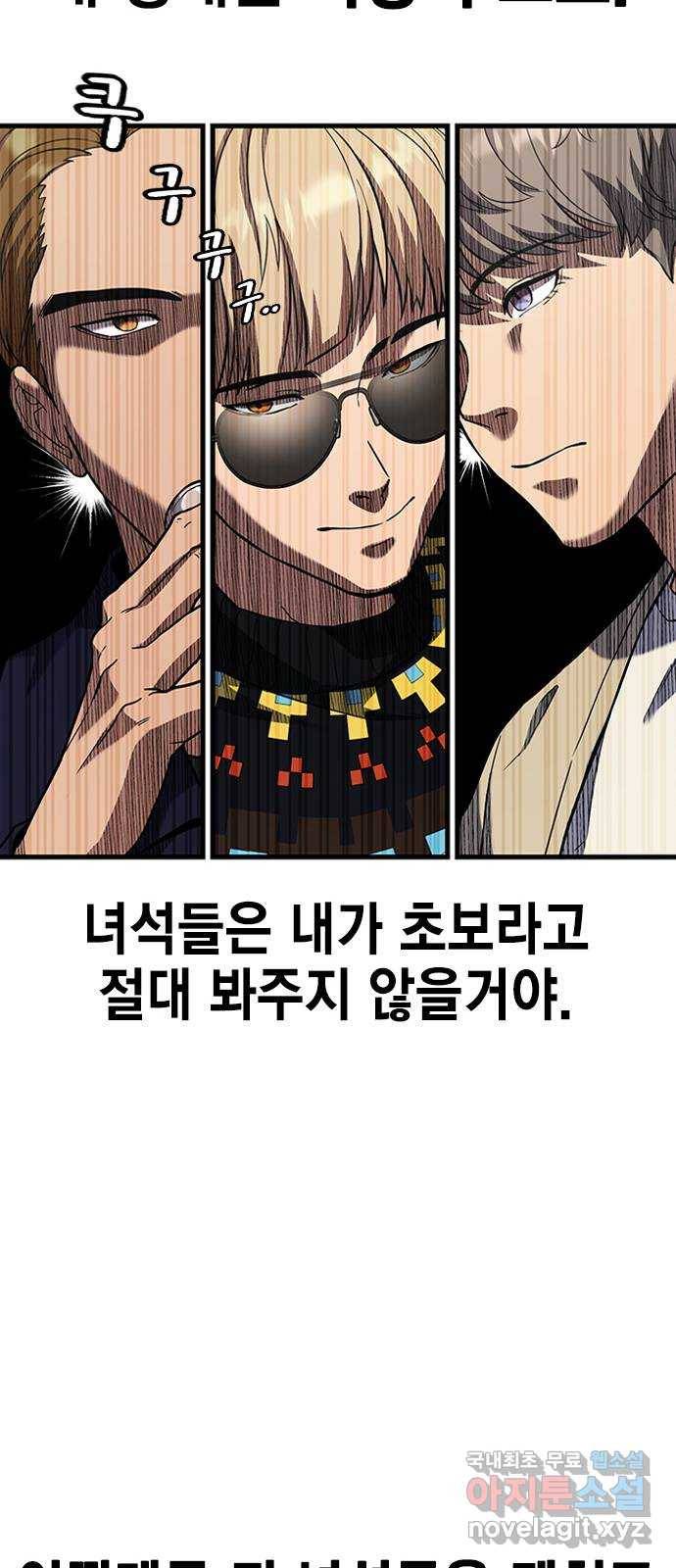 여자를 사귀고 싶다 1화 99