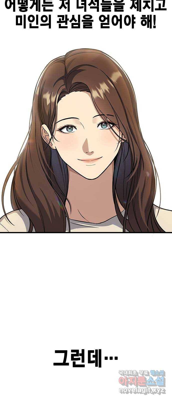 여자를 사귀고 싶다 1화 100