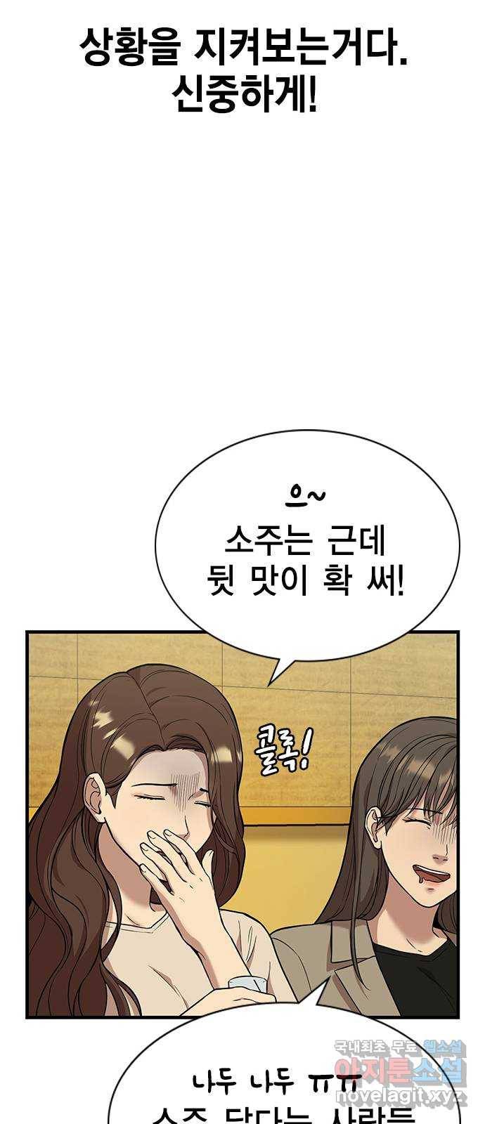 여자를 사귀고 싶다 1화 103